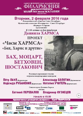 К 110-летию Хармса